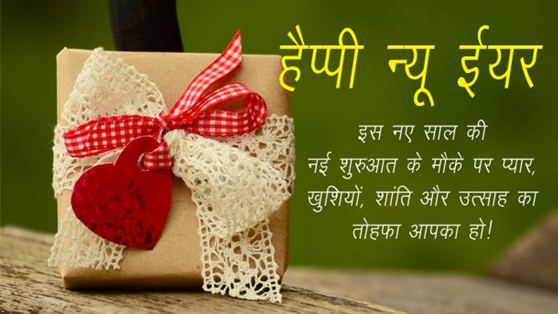 Happy new year message in hindi language