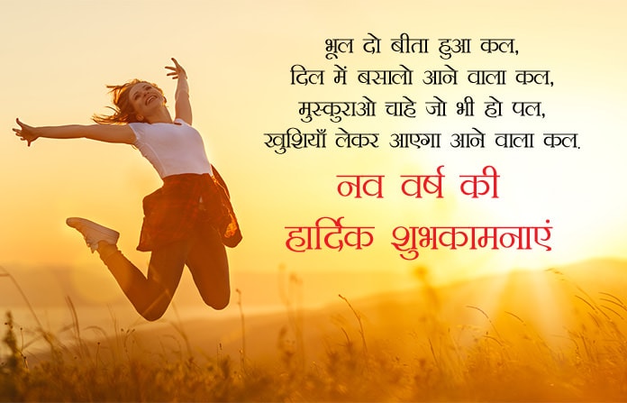 Happy New Year Messages in Hindi