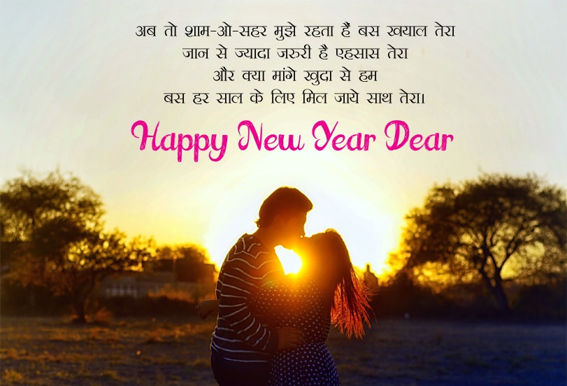 New Year Love Shayari