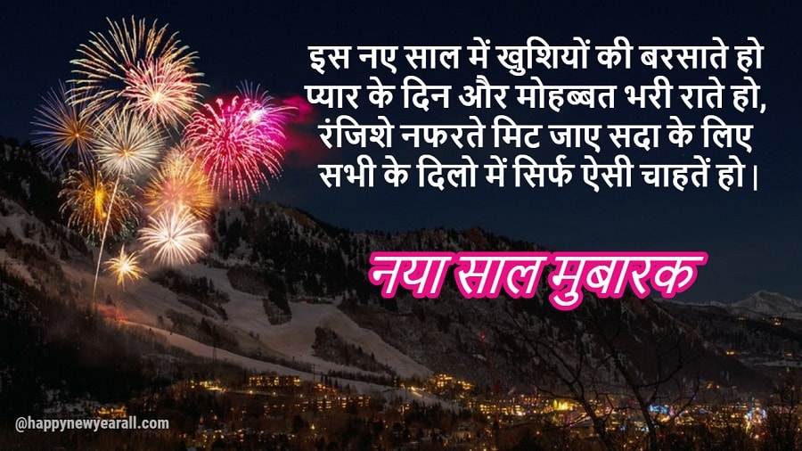 New Year quotes and sayings in Hindi