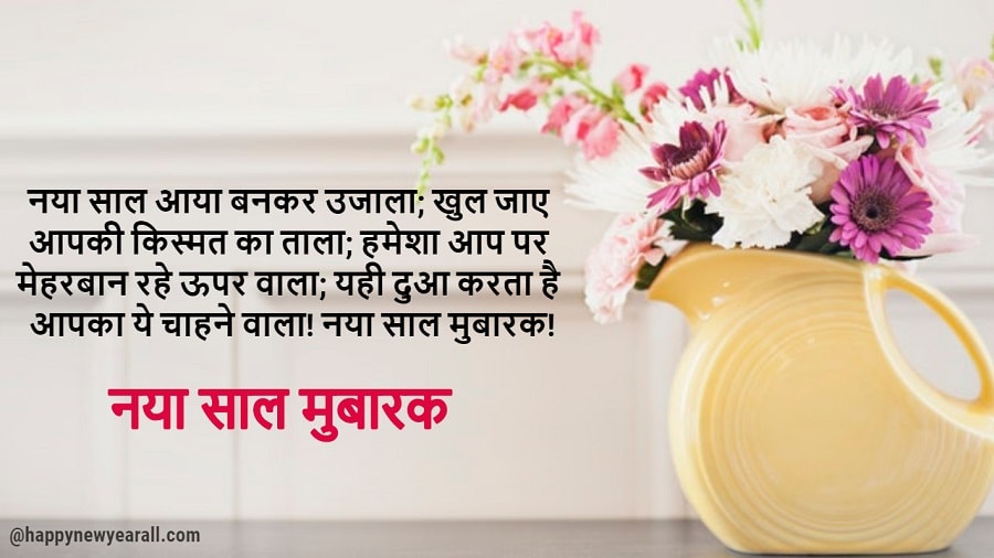 New year quotes in hindi