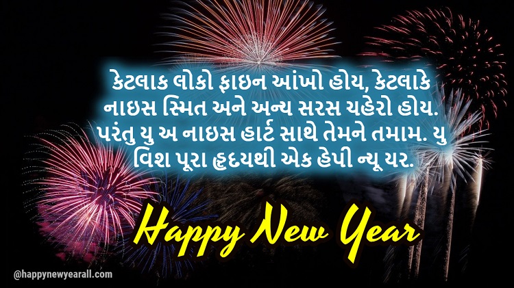 New Year Wishes in Gujarati Language