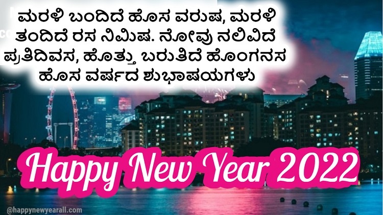 New Year 2022 Wishes in Kannada