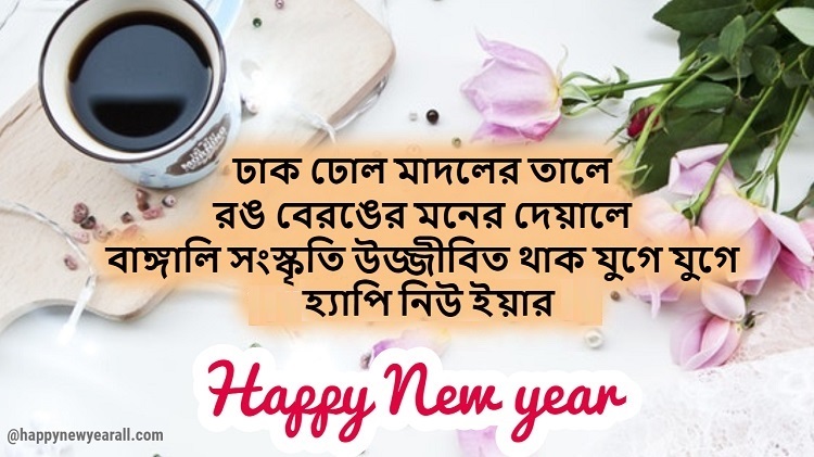 Happy New Year Wishes in Bengali 2024